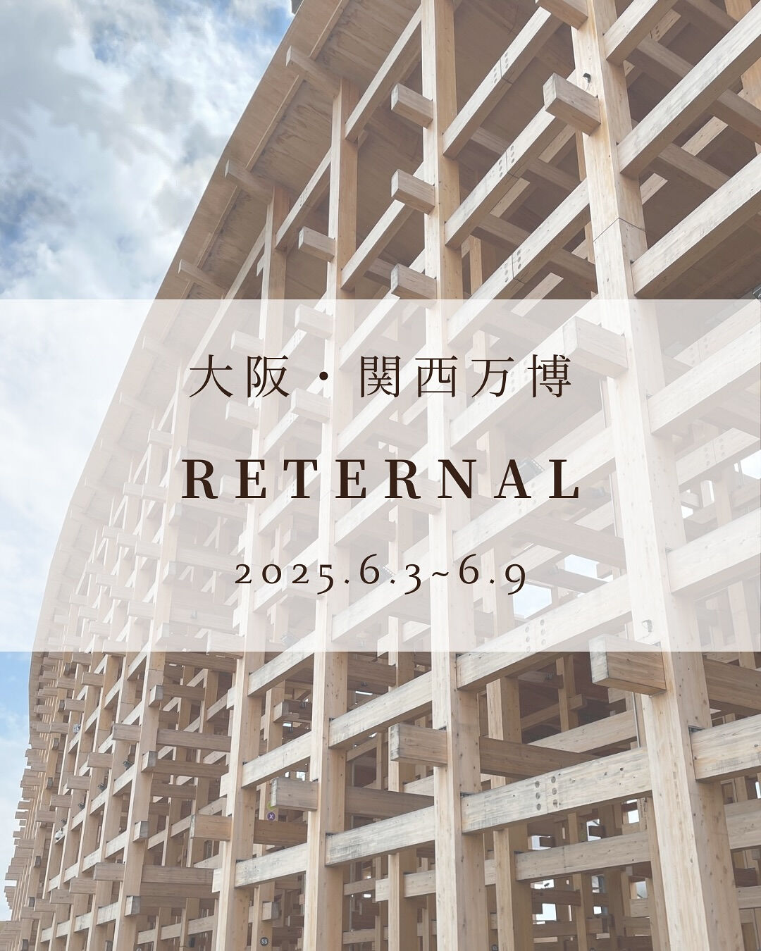 大阪・関西万博の大阪ヘルスケアパビリオンに出展しました！