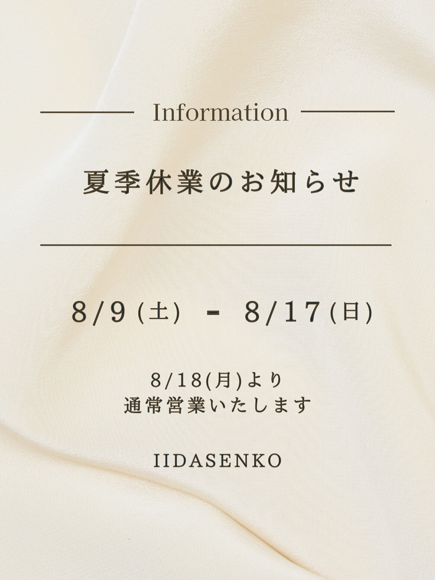 🌻夏季休業のお知らせ🌻