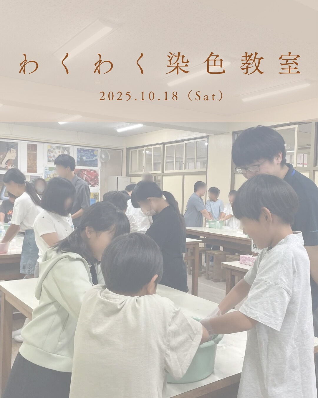 地域の小学校へ染色教室