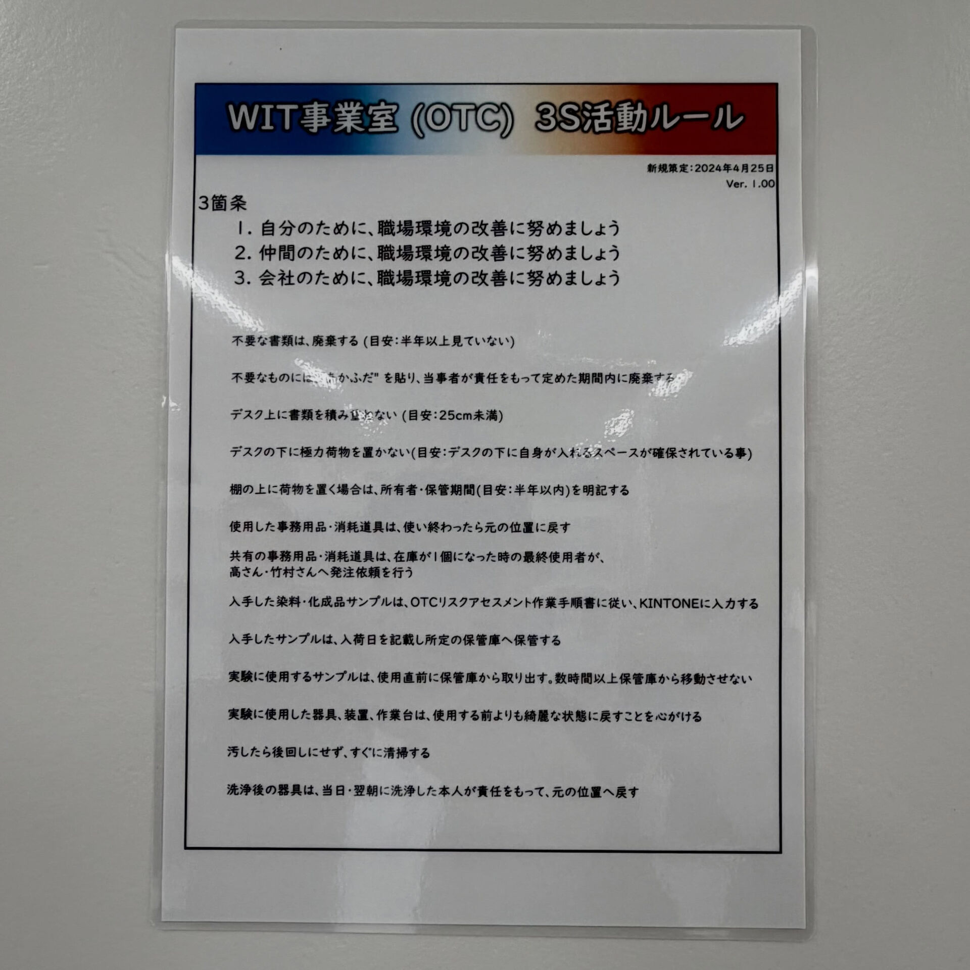 🔬✨ WIT事業室 ラボ見学