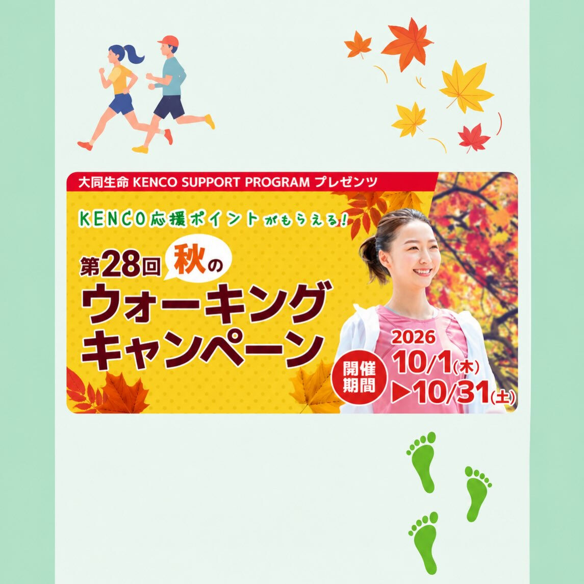 日頃からお世話になっている大同生命様の企画