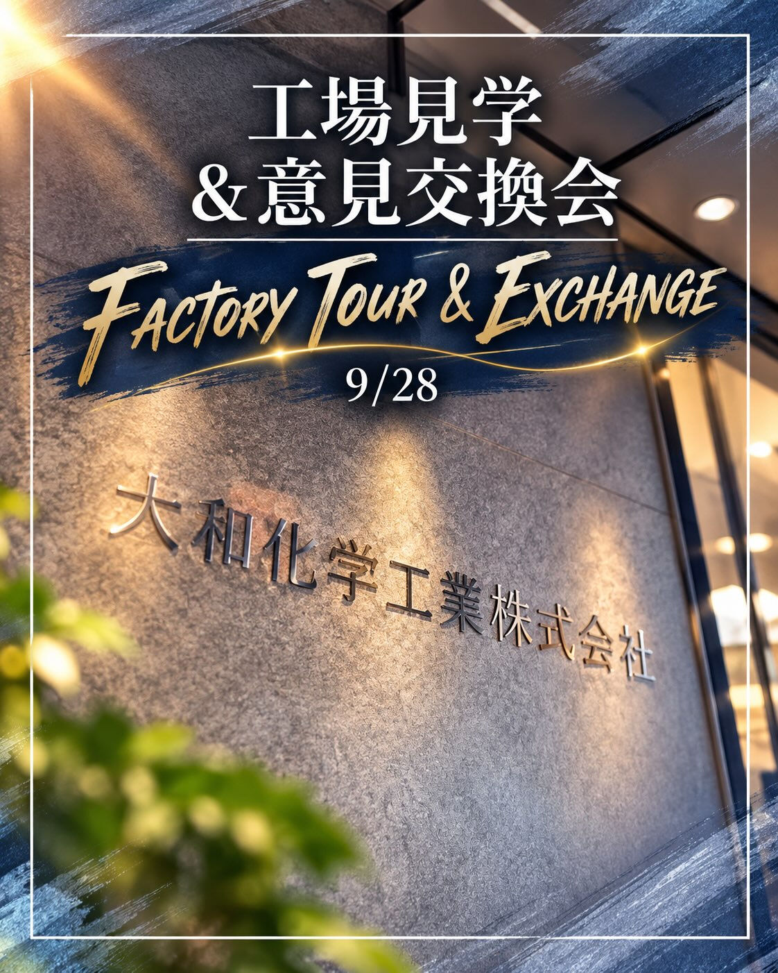 🤝 Factory Tour & Exchange🤝